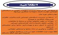 اطلاعیه دعوت به همکاری