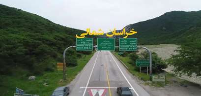 کلیپ معرفی استان خراسان شمالی