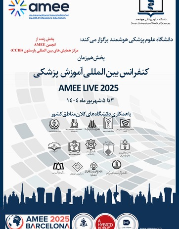 کنفرانس بین المللی آموزش پزشکی